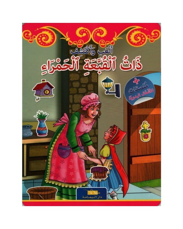 ذات القبعة الحمراء - histoire puzzle – Image 2